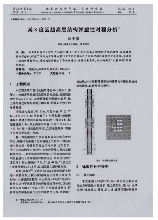 某8度区超高层结构弹塑性时程分析