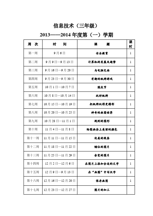 教学进度表