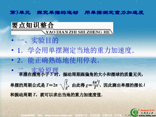 2014届高考物理第一轮复习课件7