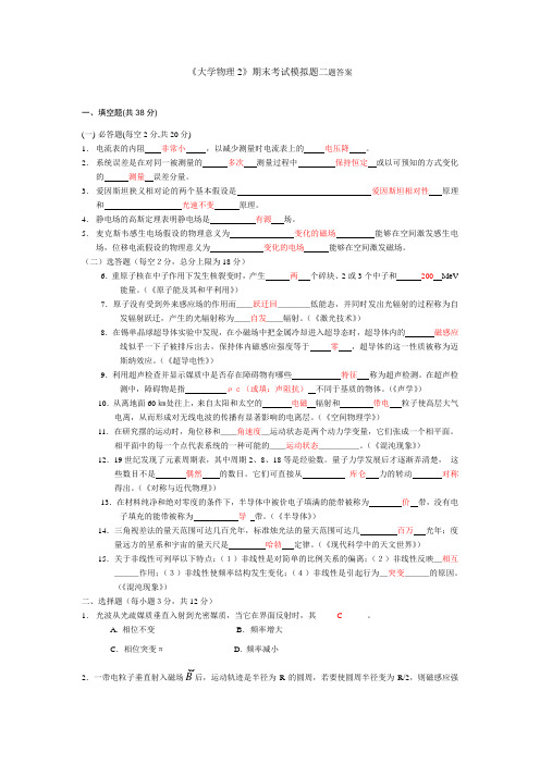 《大学物理2》期末考试模拟题二题答案