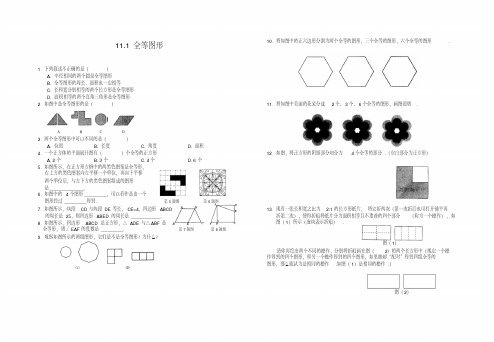 11.1全等图形课后作业