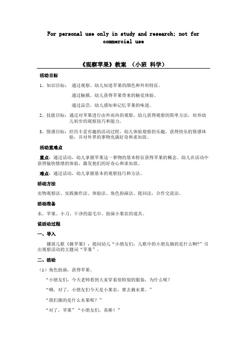 小班  科学 观察苹果 教案