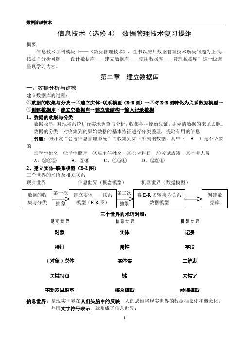 2《数据管理技术》复习材料二