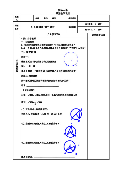 圆周角定理第二课时