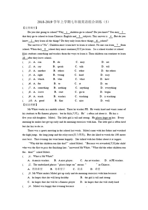 2019-2019学年牛津译林版七年级上英语组合训练(5)含答案