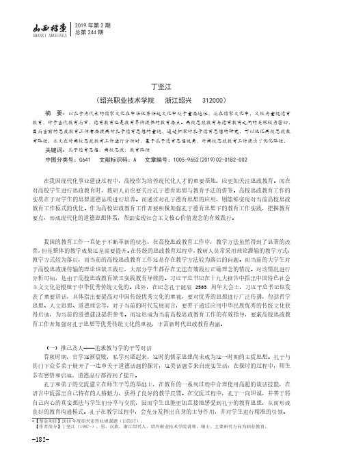 孔子德育思想对高校思政教育的启示