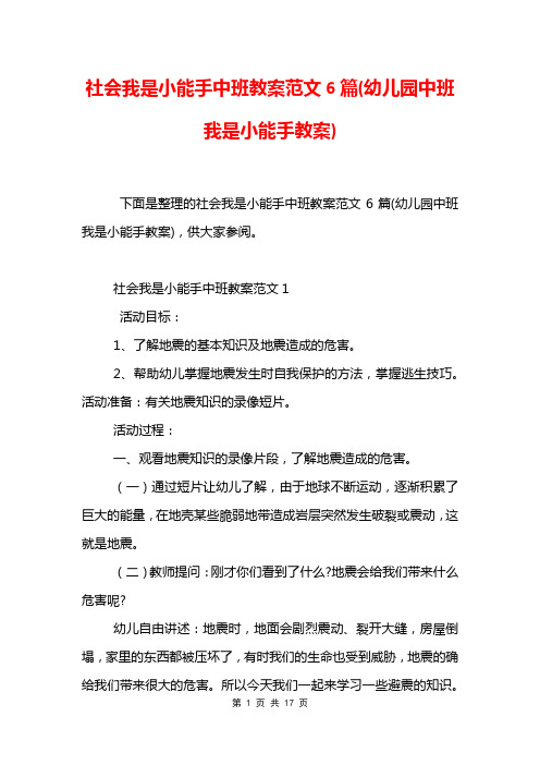 社会我是小能手中班教案范文6篇(幼儿园中班我是小能手教案)