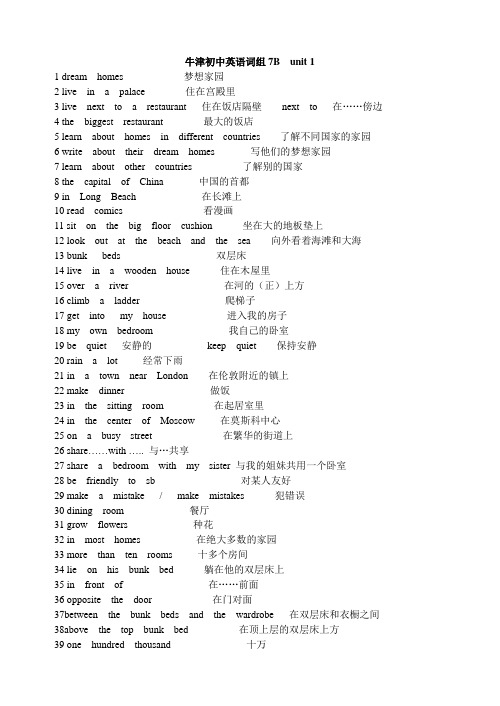 牛津初中英语7B Unit1--3词组