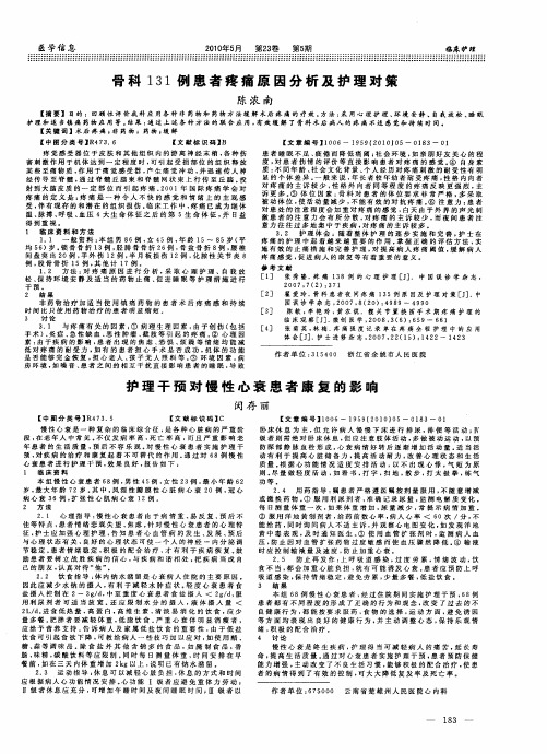 骨科131例患者疼痛原因分析及护理对策