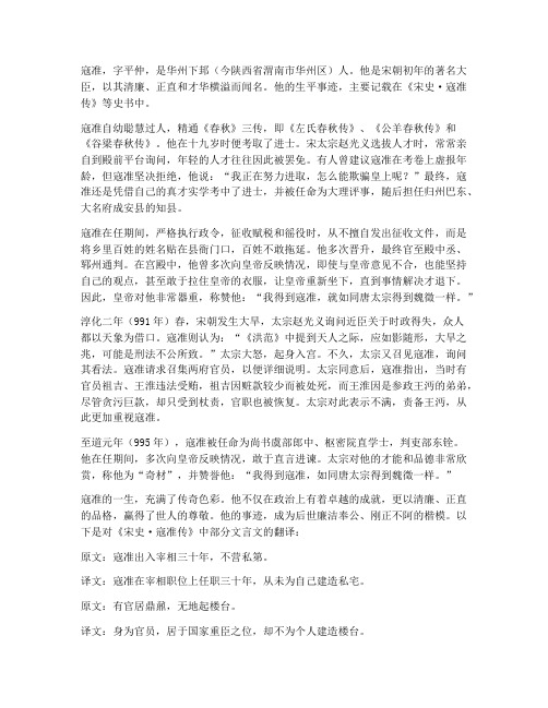 关于寇准文言文翻译