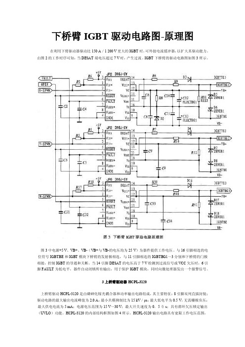 下桥臂IGBT驱动电路图