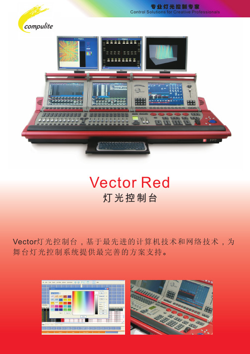 康宝莱计算机控台Vector Red简介