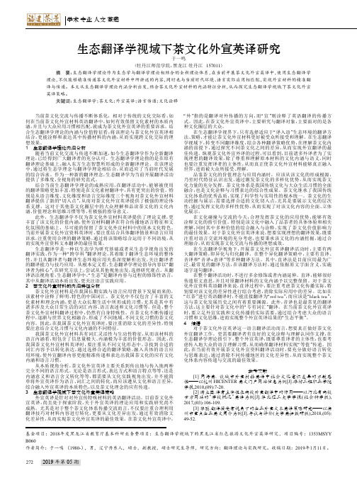 生态翻译学视域下茶文化外宣英译研究