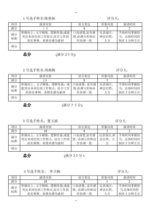 演讲比赛评分表(评委用)