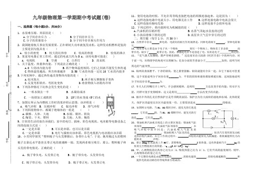 2013年九年级物理第一学期期中考试题