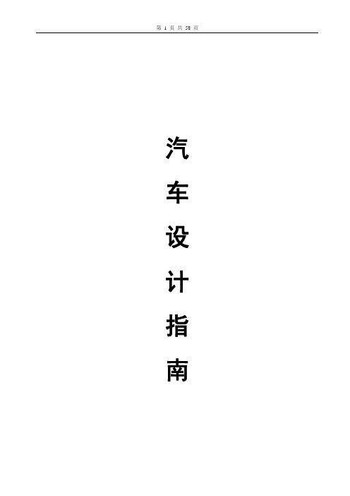汽车设计指南(免费版)