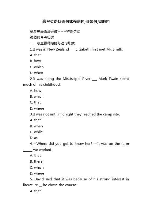 高考英语特殊句式强调句,倒装句,省略句