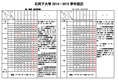 2014-2015学年校历