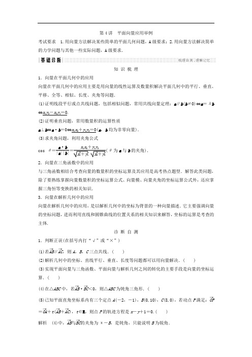 2018年高考数学文江苏专用总复习教师用书:第五章 平