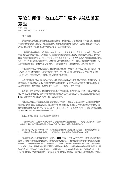 寿险如何借“他山之石”缩小与发达国家差距