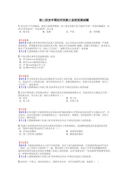 初二历史中国近代民族工业的发展试题
