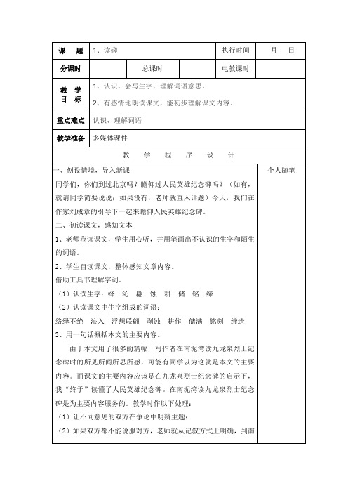 湘教版2018-2019学年六年级语文下学期全册教案