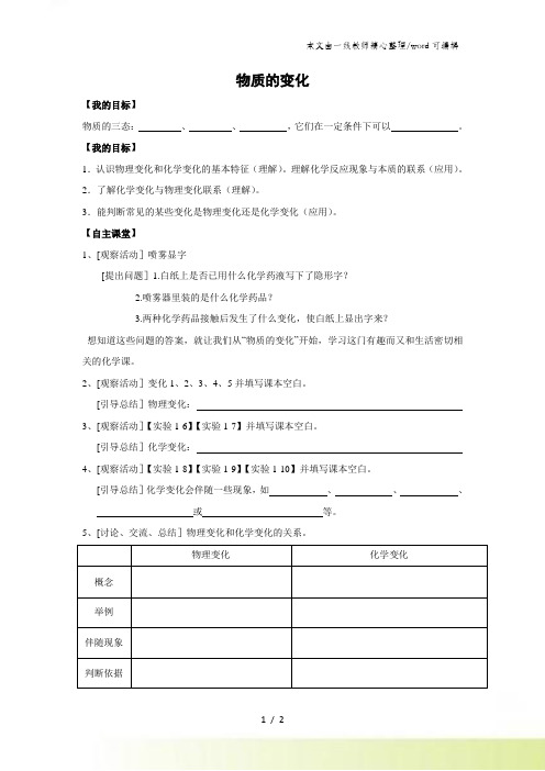 科粤版化学九年级上册1.3物质的变化 学案(答案不全)