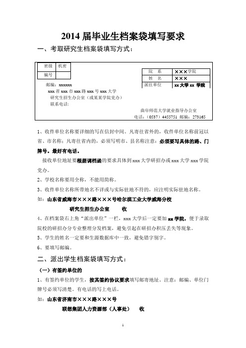 2014届毕业生档案袋填写方法