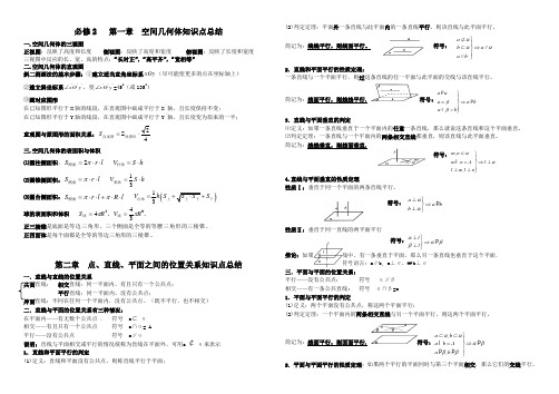 立体几何知识点总结(简单清晰)