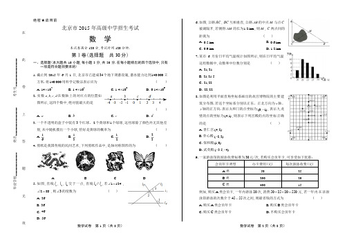 2015年北京市中考数学试卷