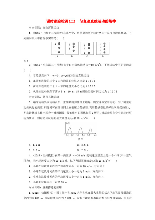 四川省昭觉中学高考物理第一轮复习 课时跟踪检测(二)匀变速直线运动的规律