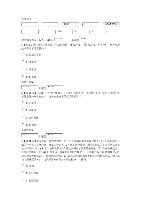 信息系统安全在线作业满分