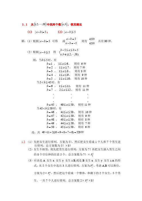 组合数学第一章答案.