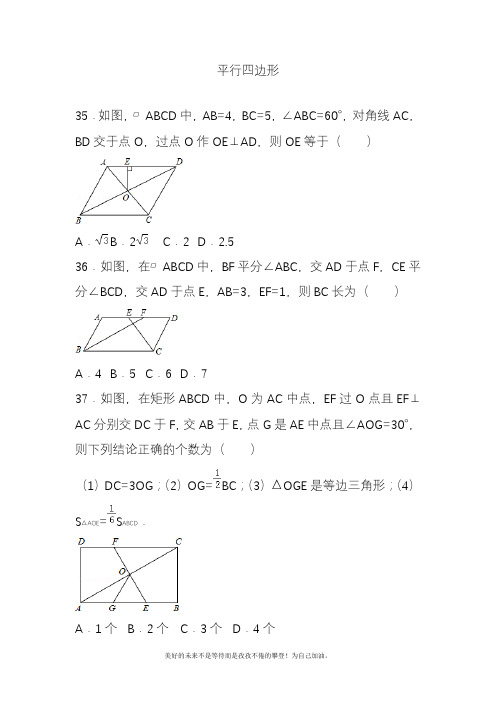 2020—2021年新人教版初中数学八年级下册平行四边形期末常考题及答案解析精品试卷.docx