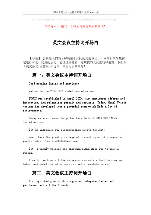 【最新】英文会议主持词开场白-实用word文档 (3页)