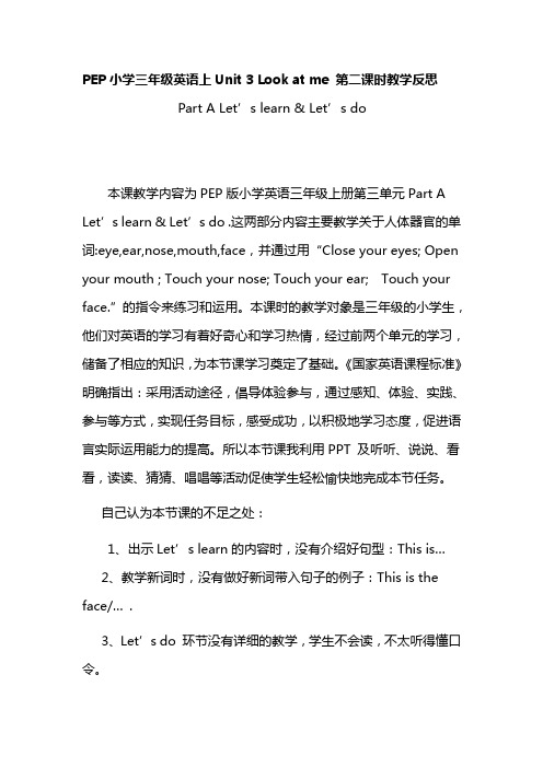 PEP小学三年级英语上Unit 3 Look at me 第二课时教学反思
