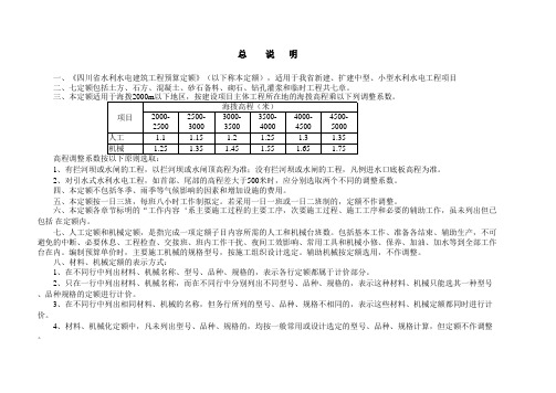 四川97预算定额(水电)