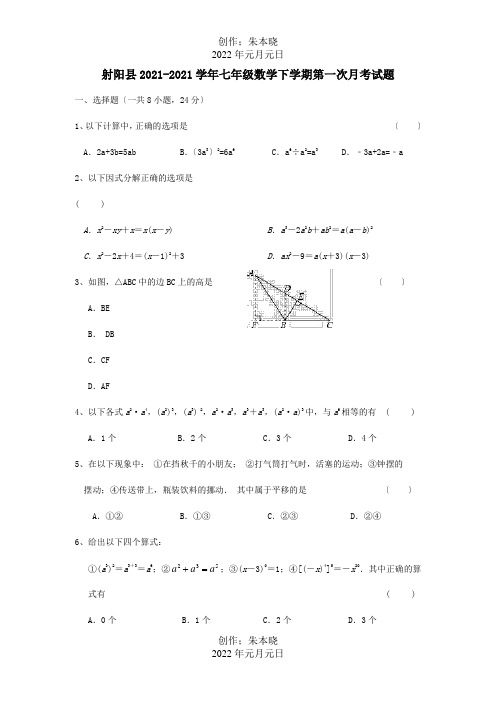 七年级数学下学期第一次月考试题  试题_1_1