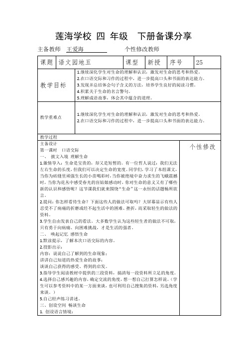 语文园地五 莲海学校集体备课