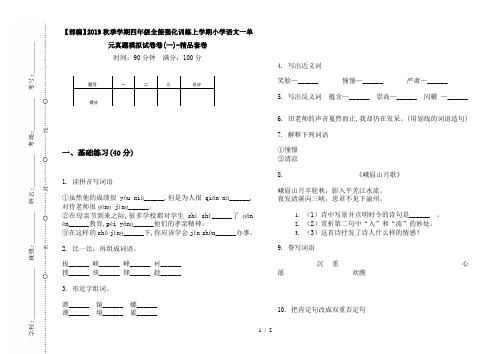 【部编】2019秋季学期四年级全能强化训练上学期小学语文一单元真题模拟试卷卷(一)-精品套卷