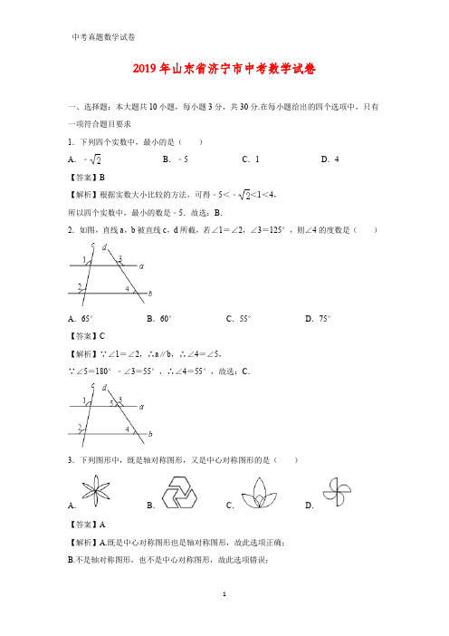 2019年山东省济宁市中考数学真题(答案+解析)