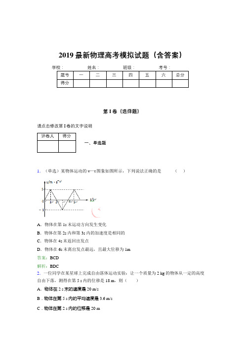 2019最新物理高考模拟试题(含答案)CQX