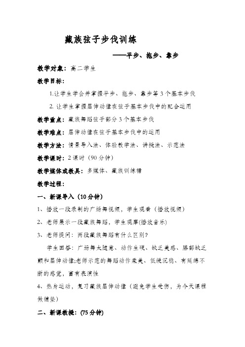 藏族舞教案(3