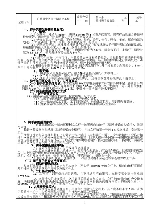 悬挑式脚手架施工技术交底