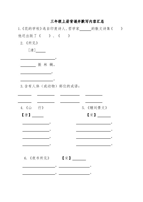 部编版语文三年级上册背诵默写内容汇总