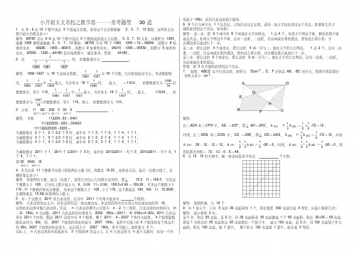 小升初五大名校之数学卷———常考题型30道