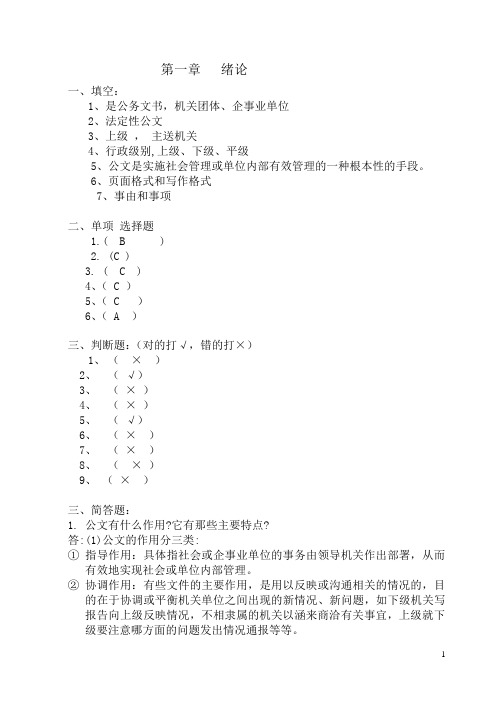 应用公文写作修改稿(2)答案