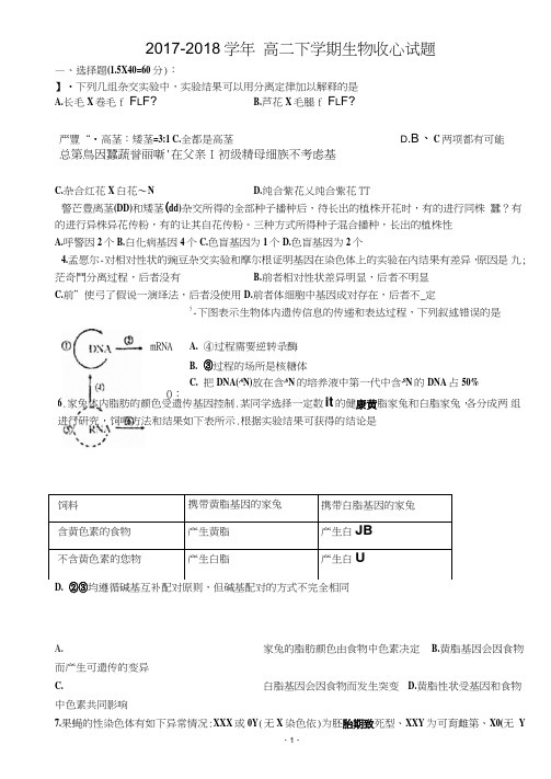 山东省寿光现代中学2017-2018学年高二生物下学期开学考试试题(扫描版)