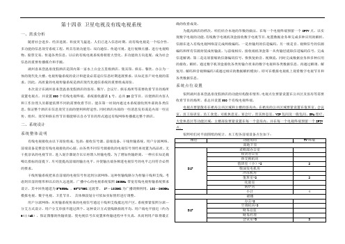 喜来登五星酒店卫星电视及有线电视系统