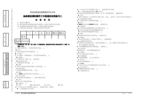 储运工中级工练习二